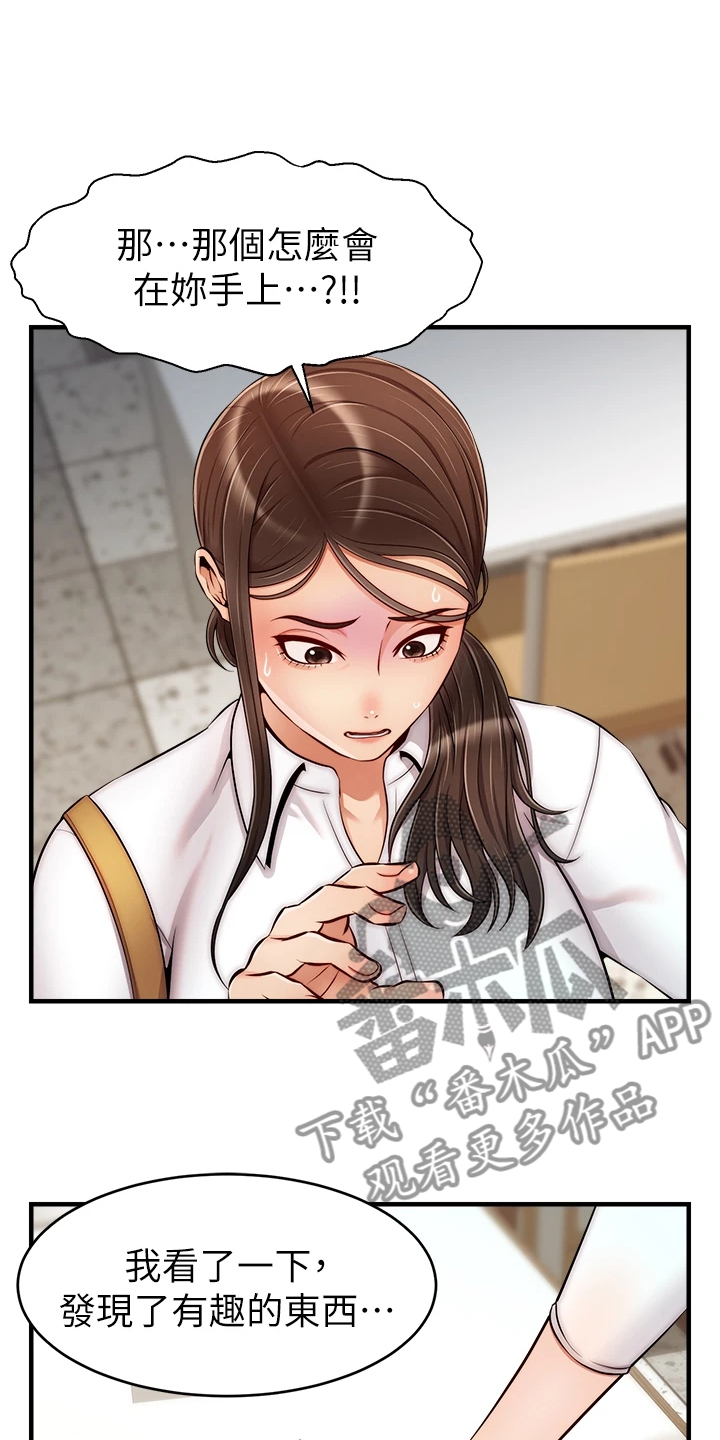 第47章：被发现的秘密23