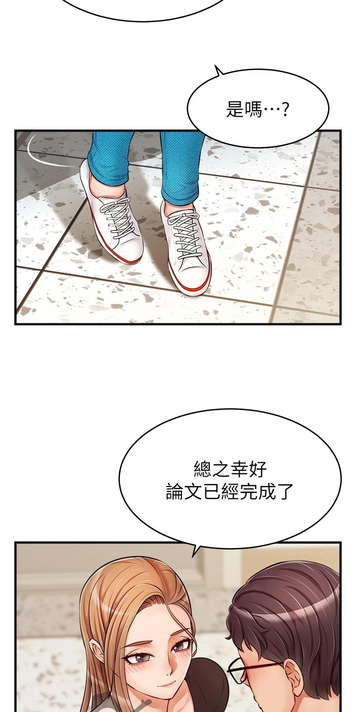 第30章：大功告成1