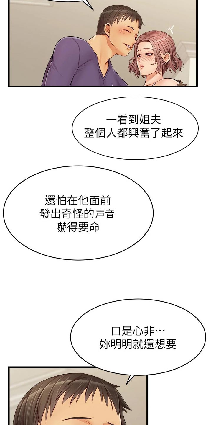 第22章：口是心非19