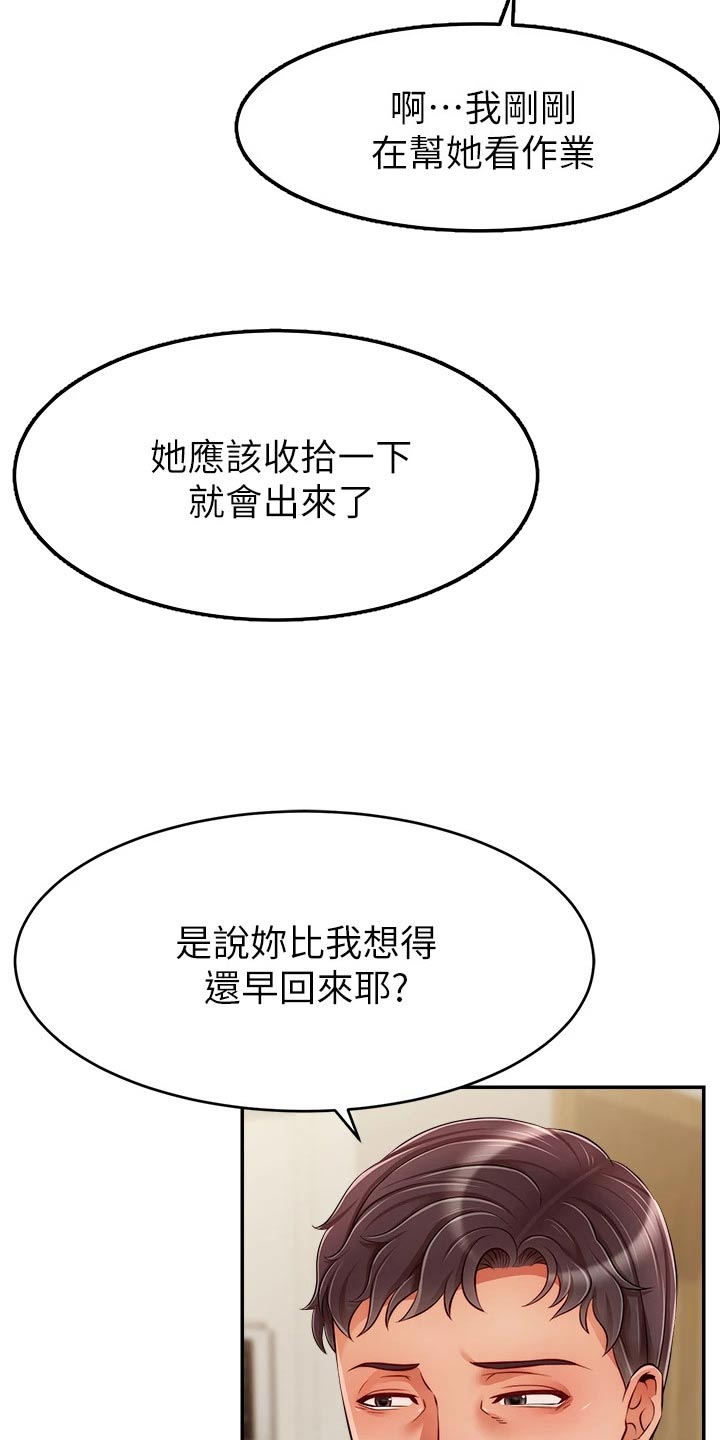 第73章：什么意思14