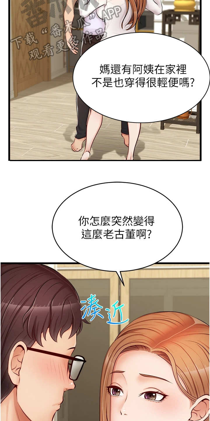 第17章：泰然处之7