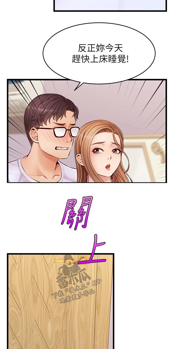 第18章：睡觉16