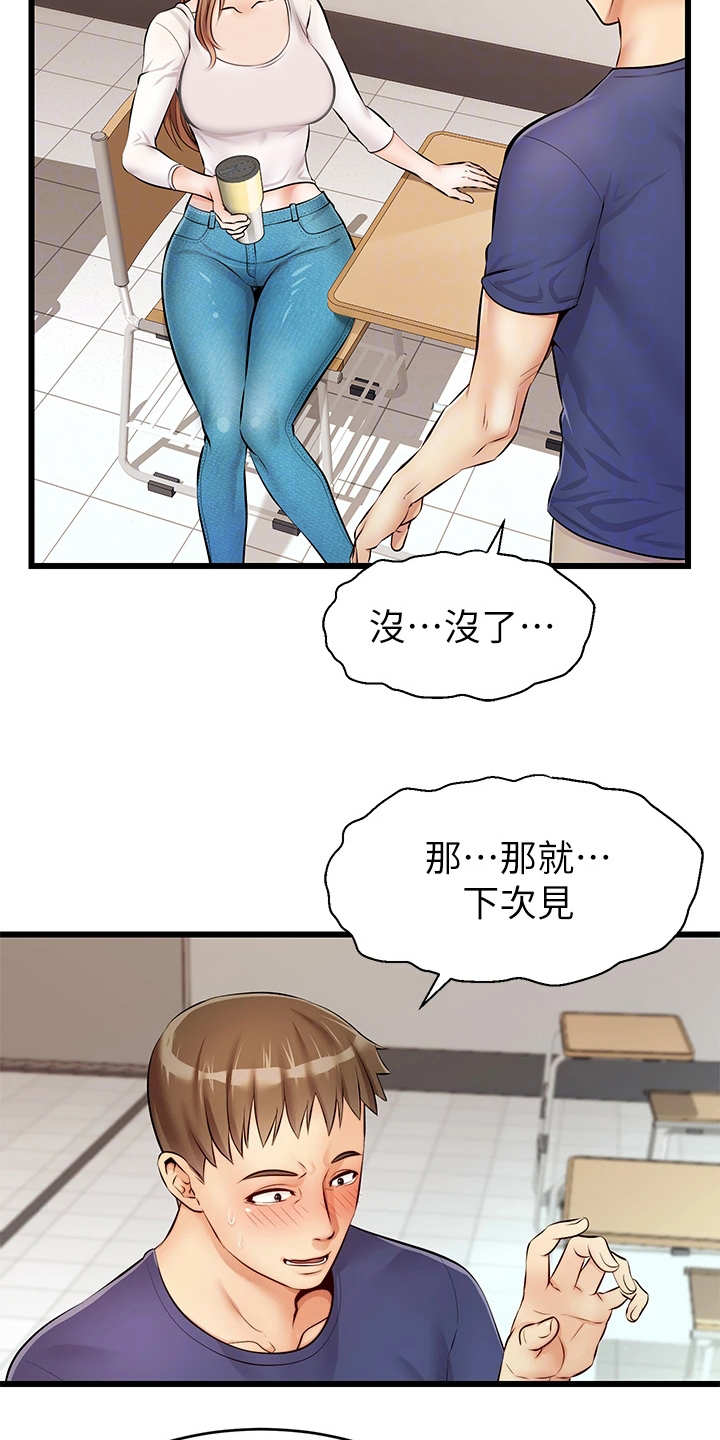 第3章：真羡慕18