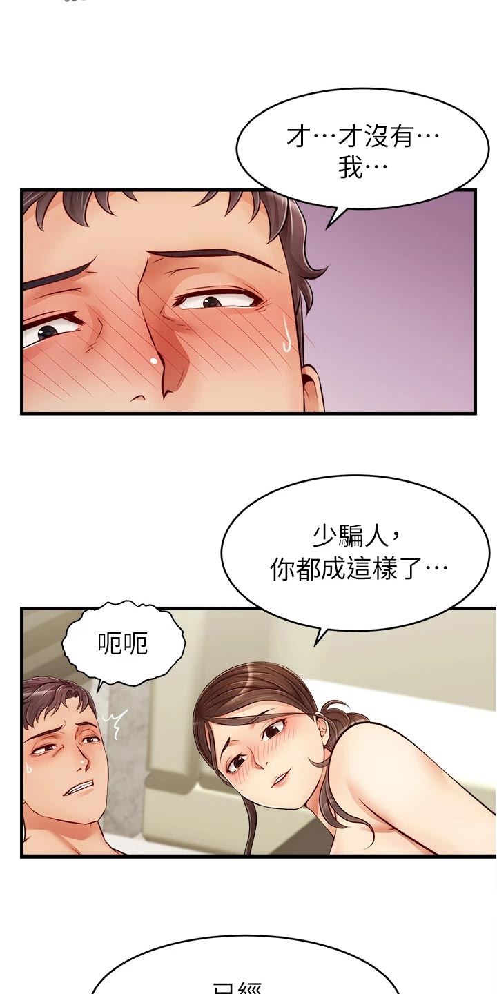第30章：大功告成5