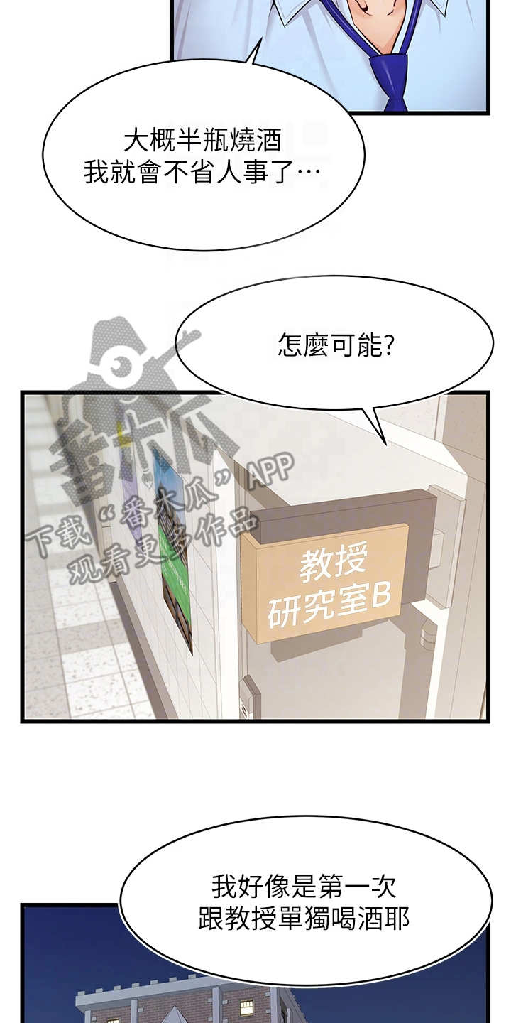 第7章：酒量很差6