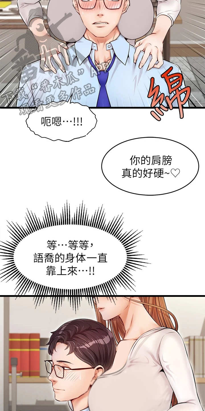 第5章：按摩16