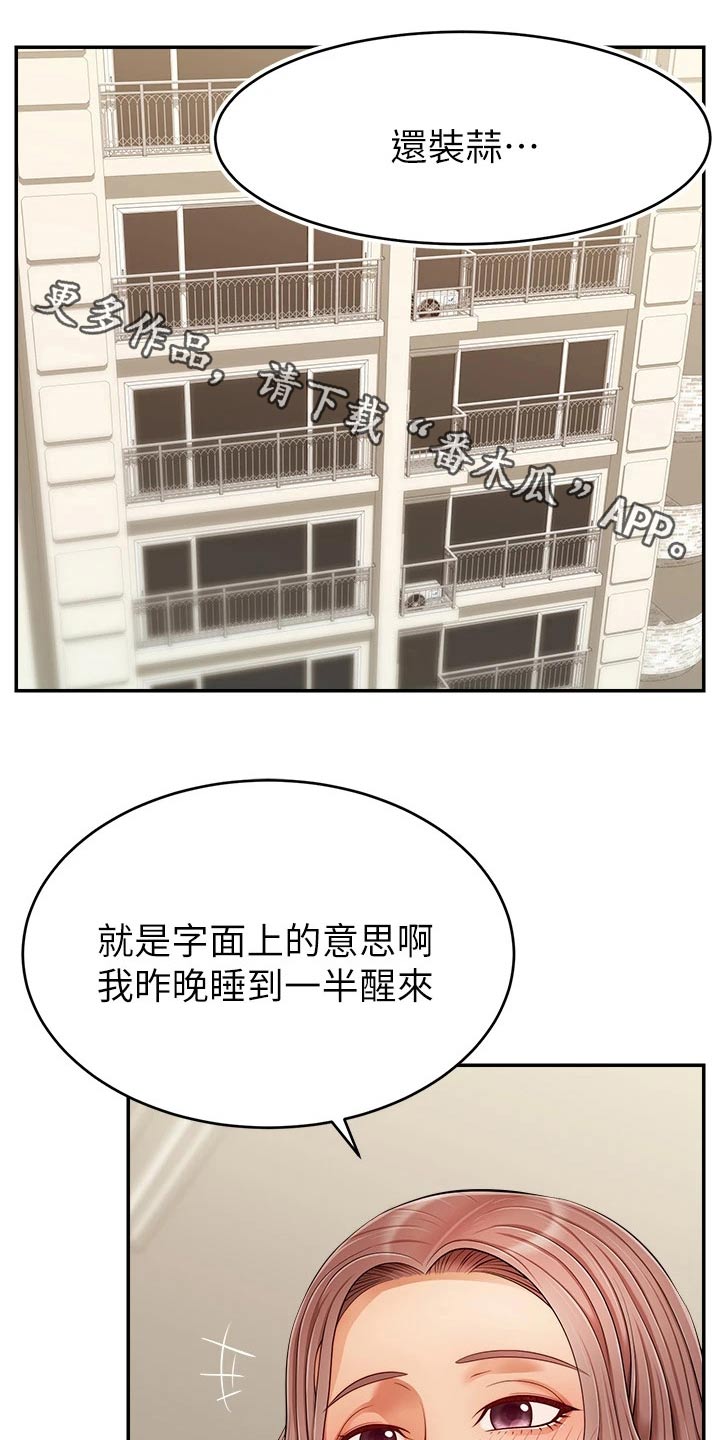 第57章：奇怪的感觉0