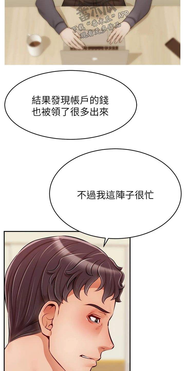 第60章：生气3