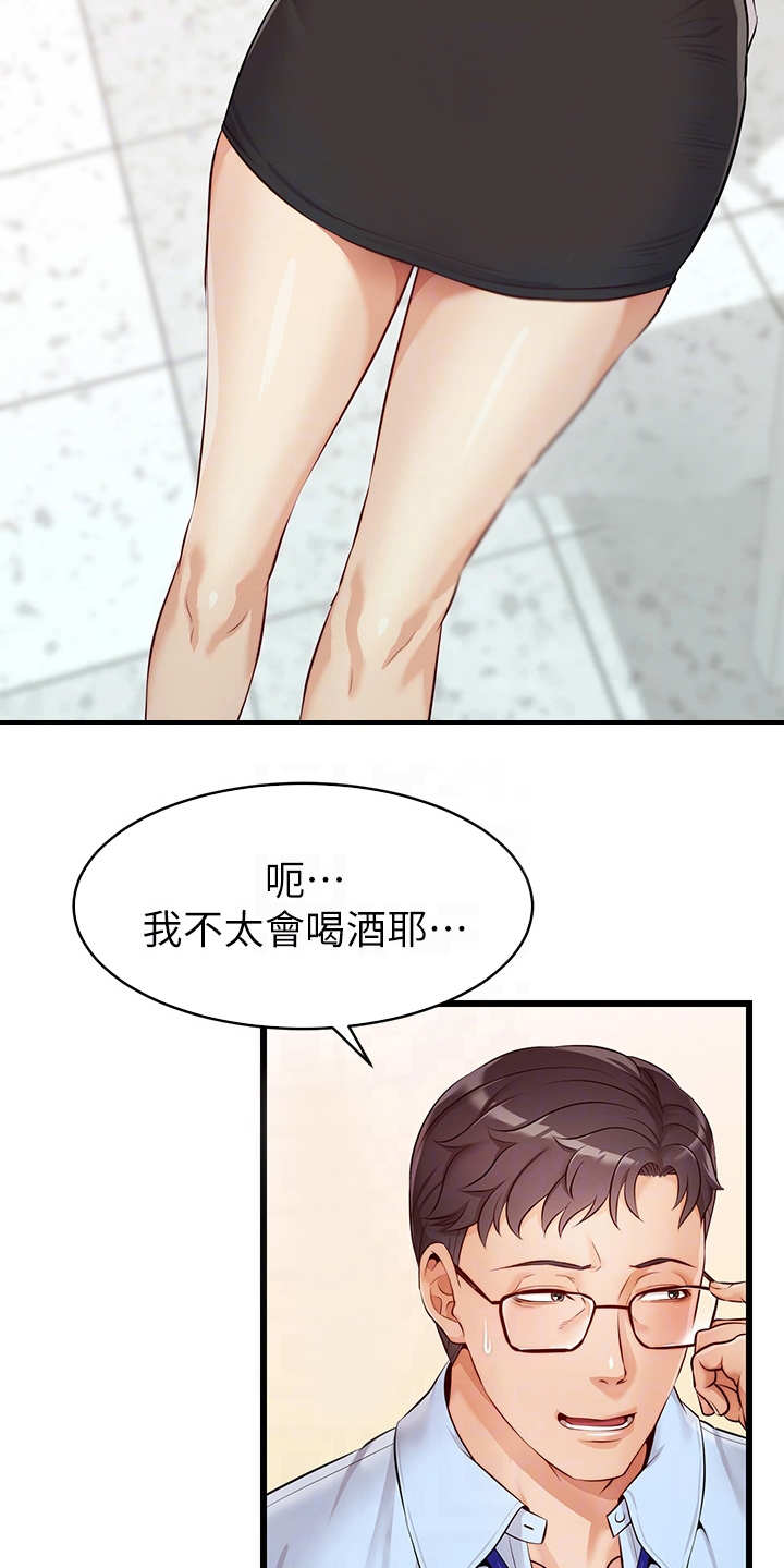 第7章：酒量很差5