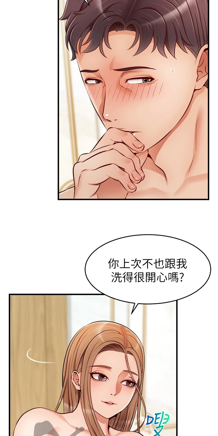 第43章：帮你洗澡13