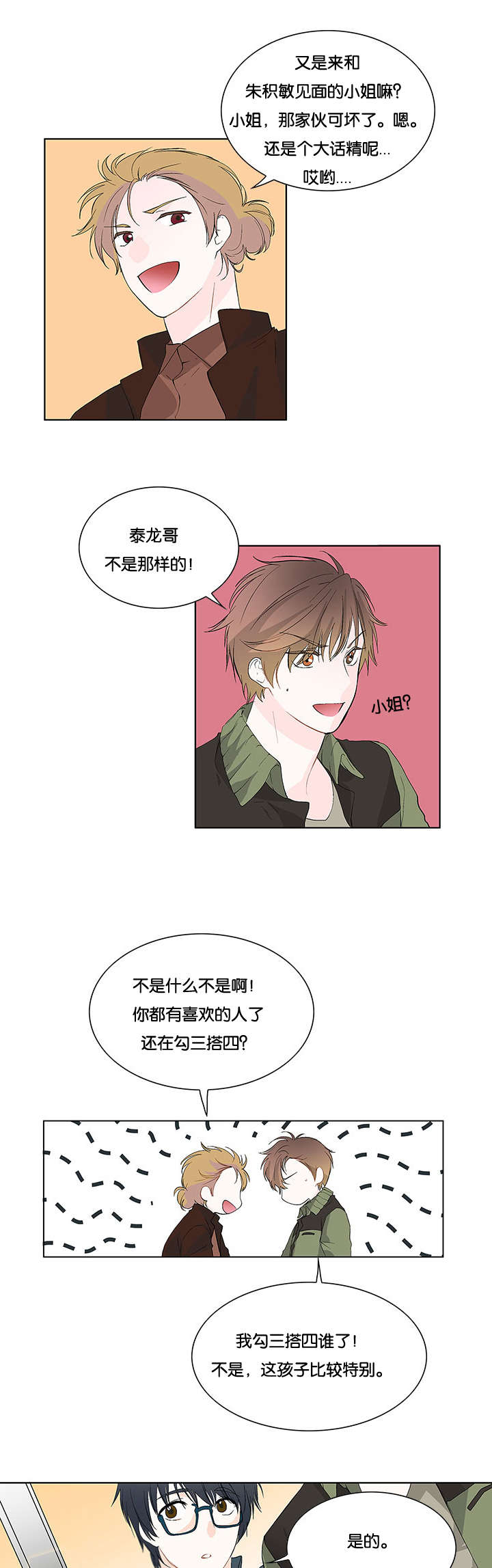 第8章：有喜欢的人了3