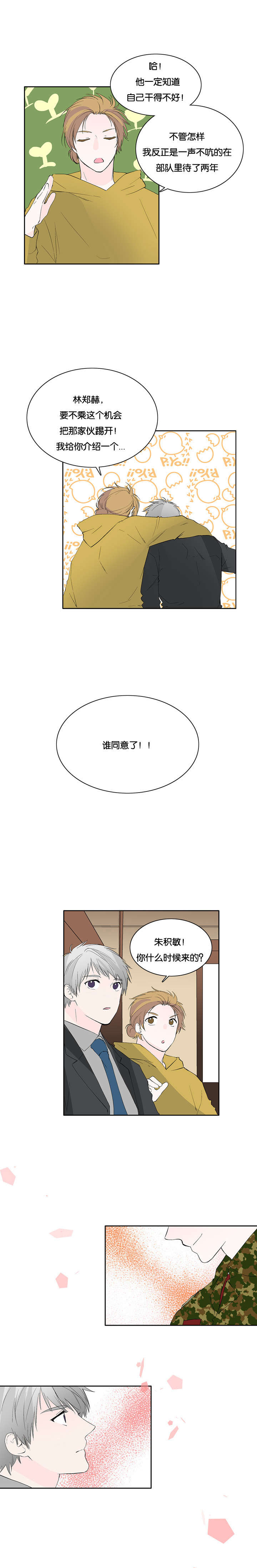 第46章：等我回来（完结撒花）9
