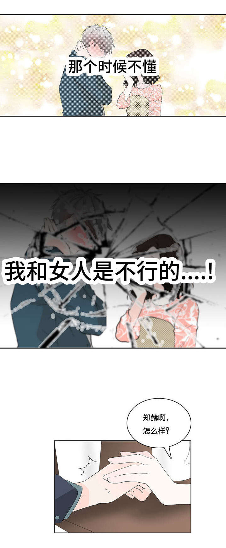第30章：不感兴趣3