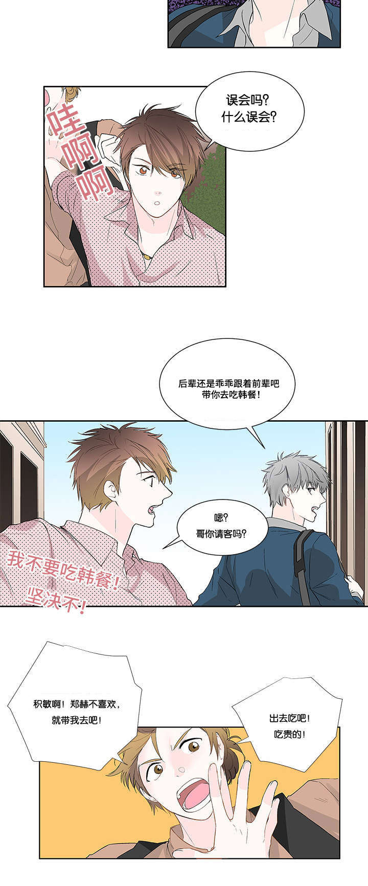 第3章：碰面3