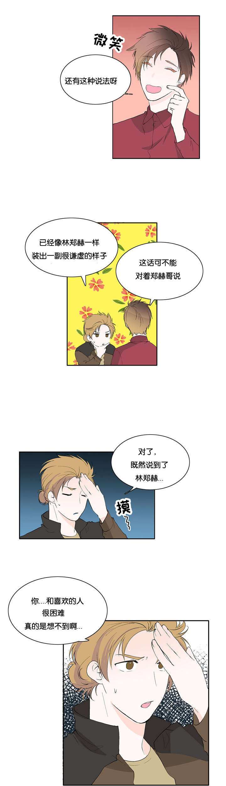 第28章：那女人是谁1