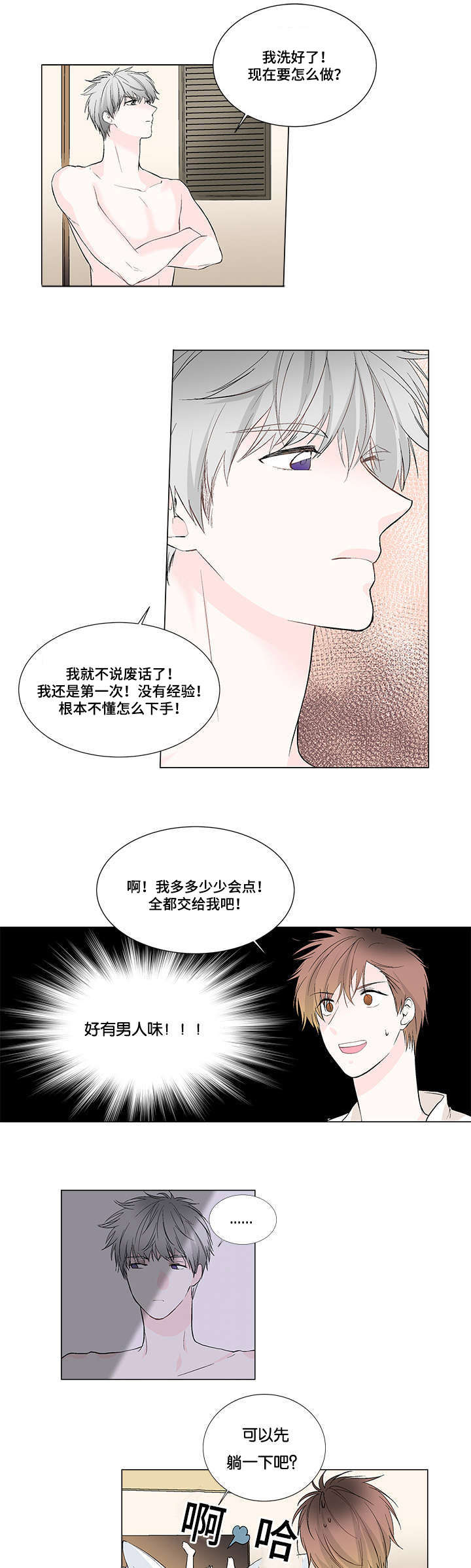 第2章：请相信我1