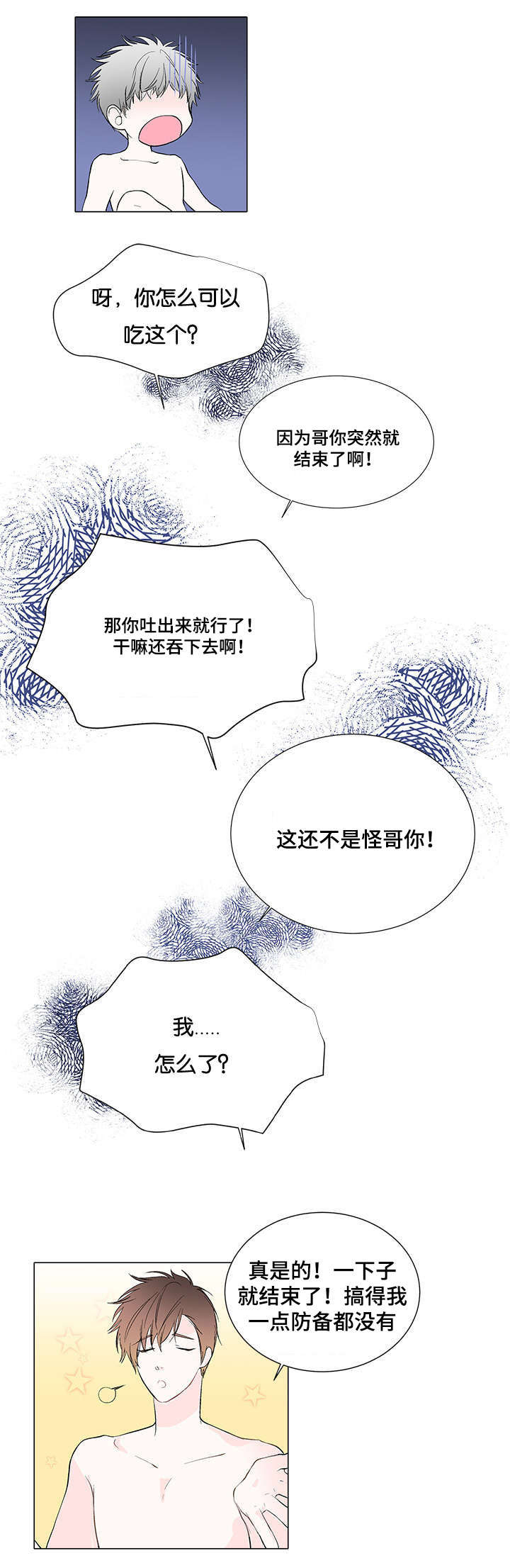 第2章：请相信我7