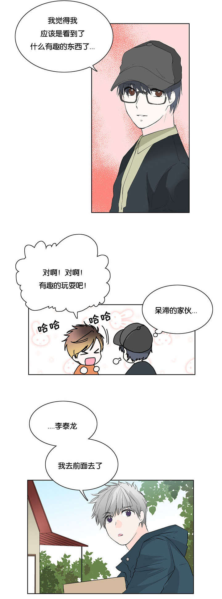 第23章：孤立的男子8