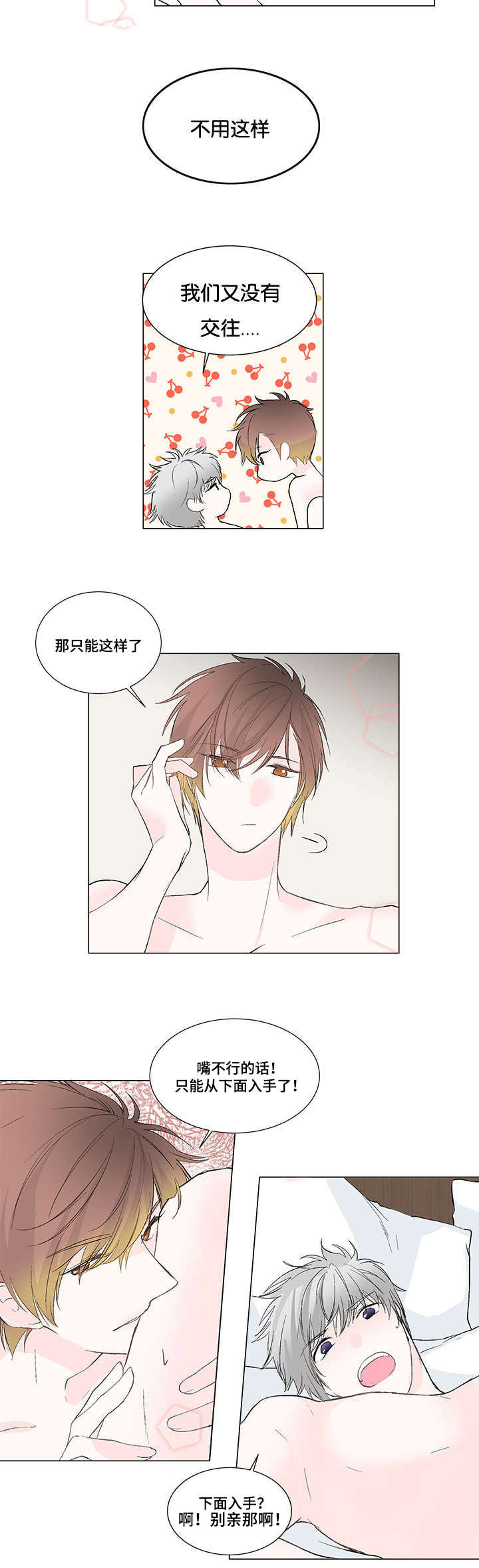 第2章：请相信我4