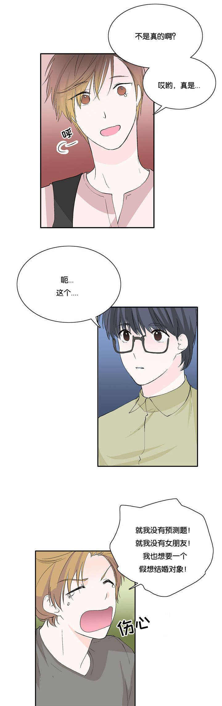 第26章：意外发现3