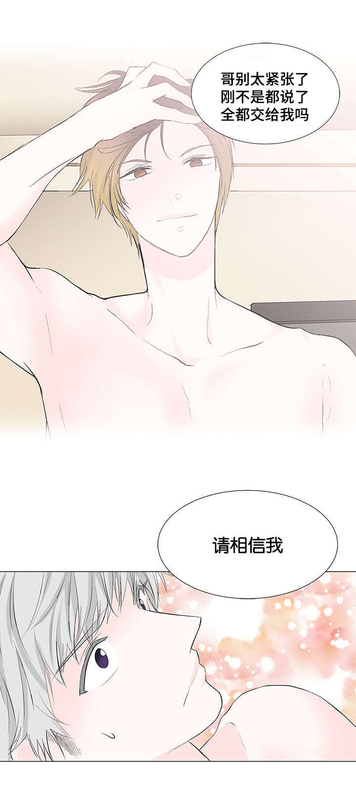 第2章：请相信我9