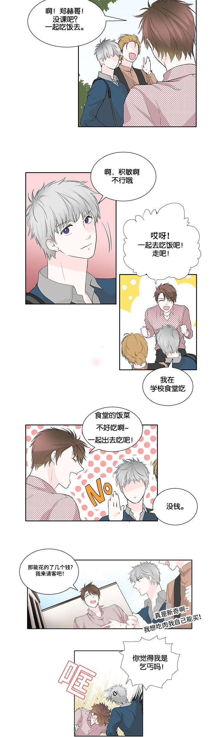 第3章：碰面1