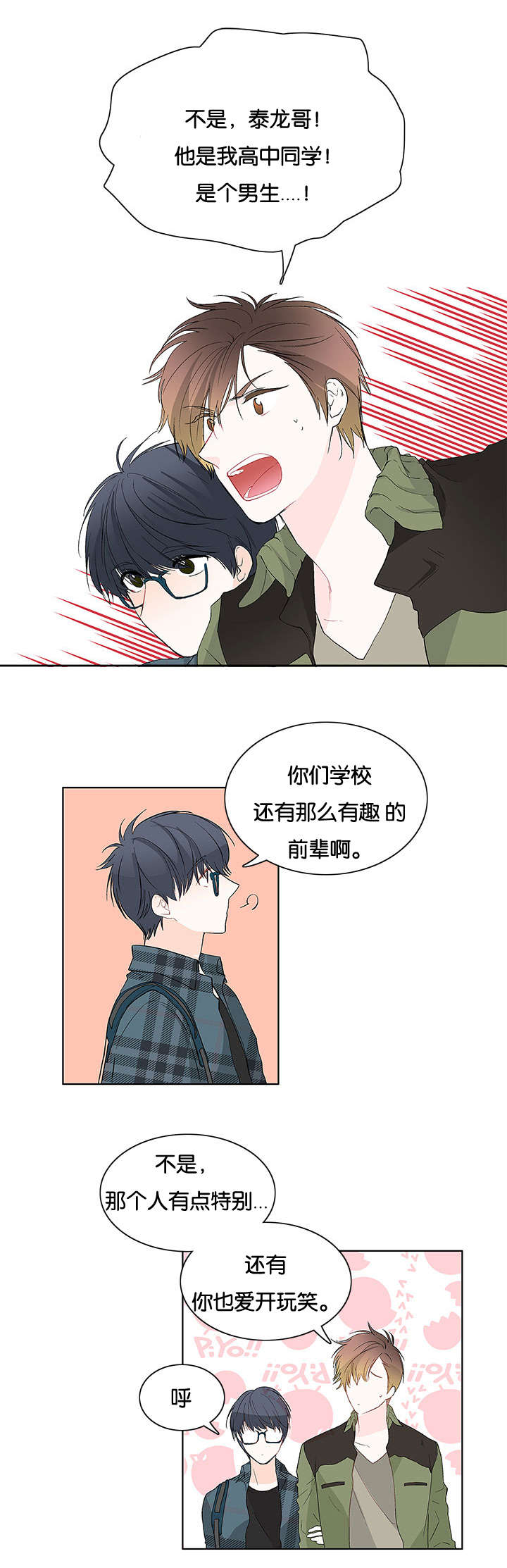 第8章：有喜欢的人了5