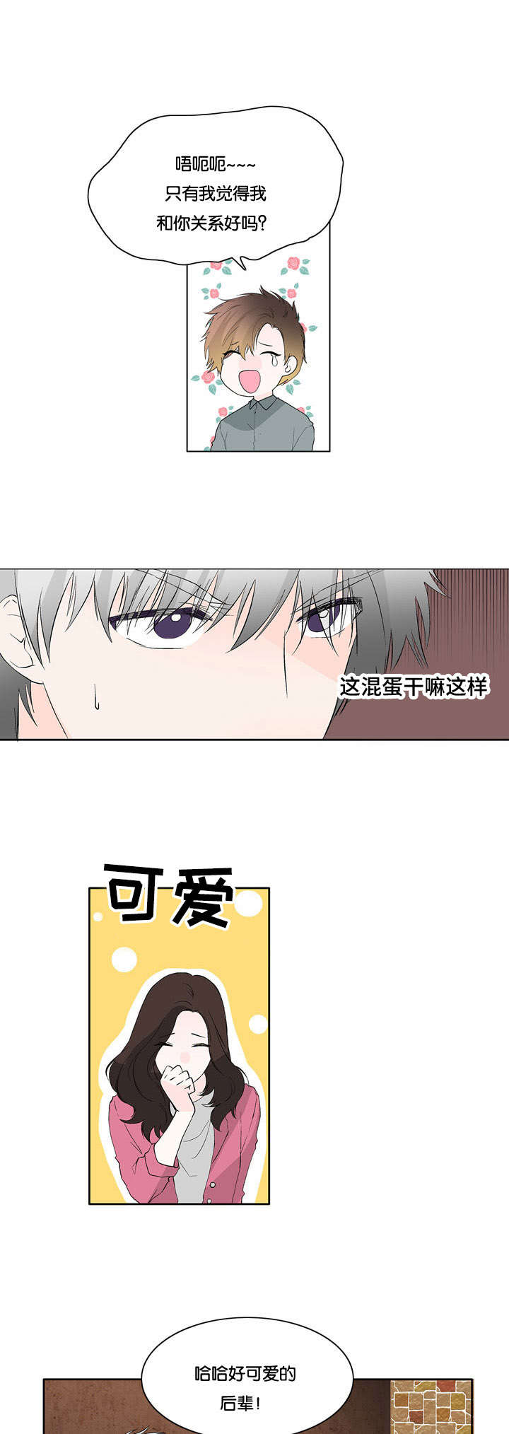 第32章：普通朋友4