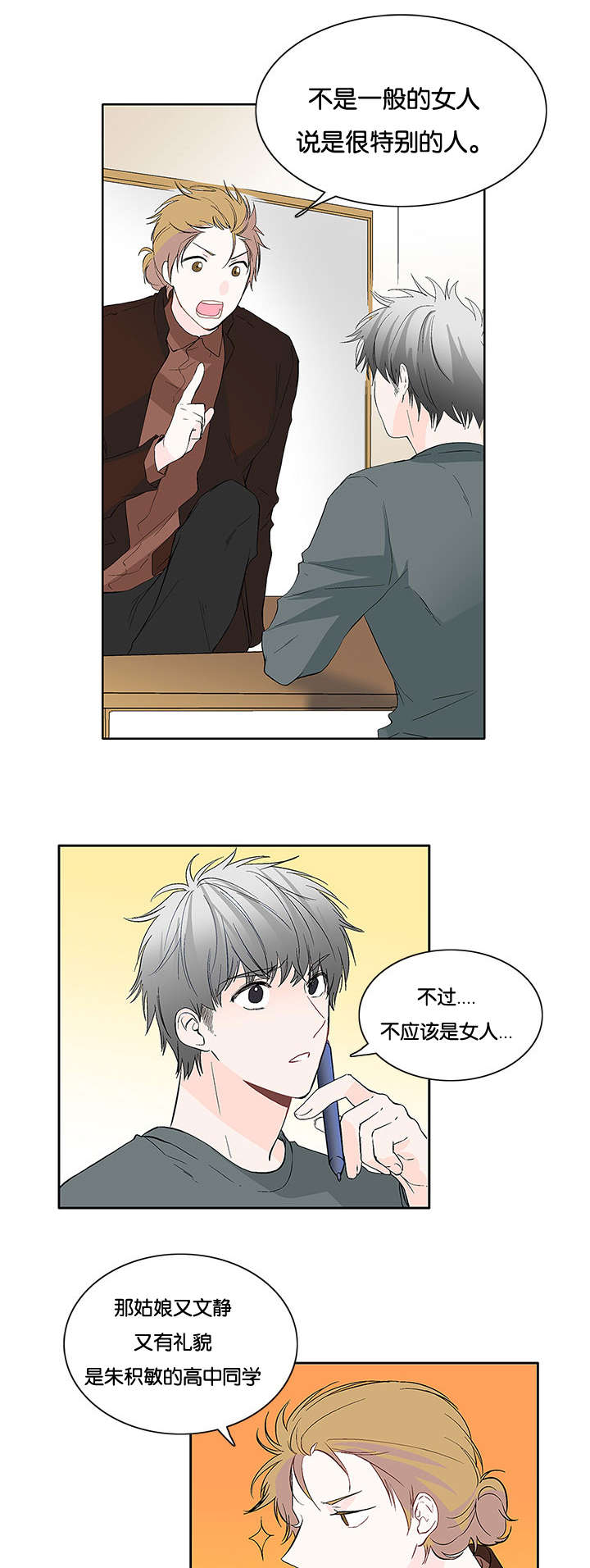 第9章：从未想过2