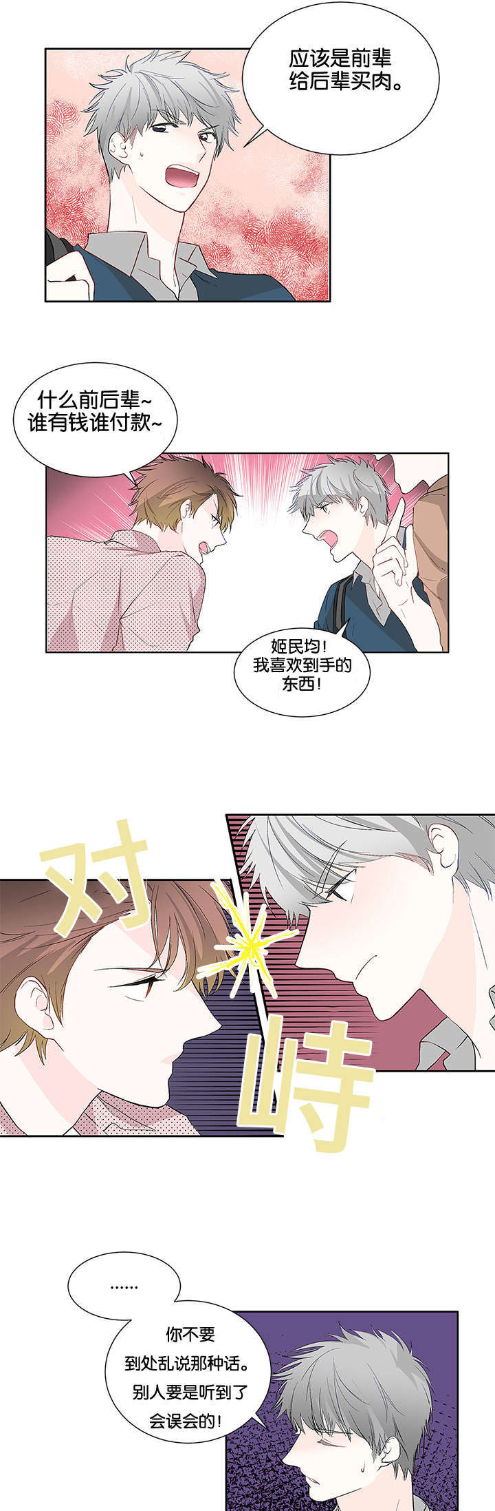 第3章：碰面2