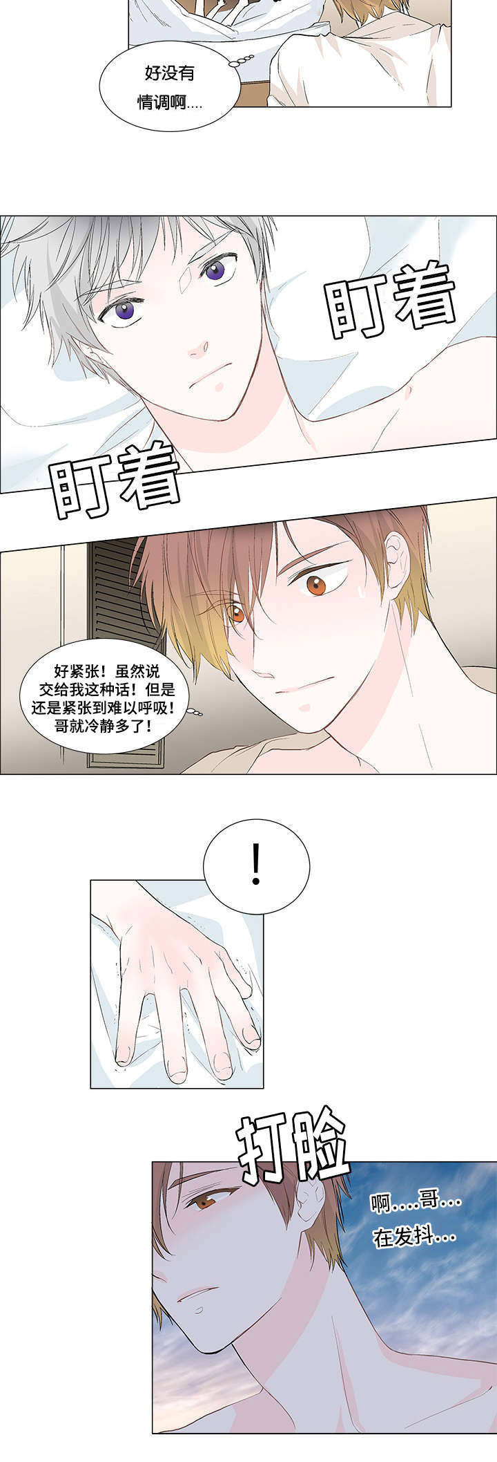 第2章：请相信我2