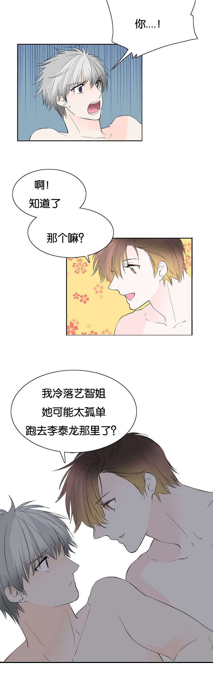 第42章：我就喜欢你8