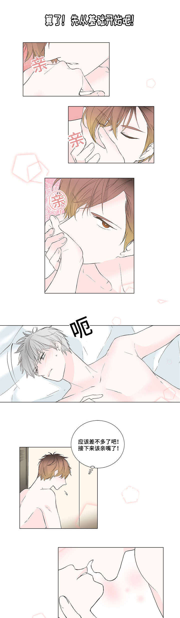 第2章：请相信我3