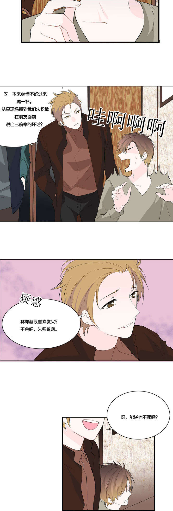 第10章：怎么回事3