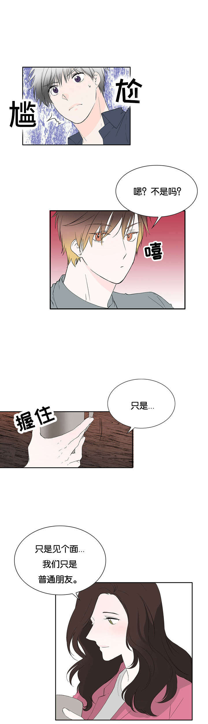 第32章：普通朋友10