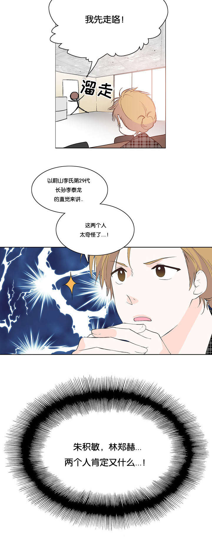 第22章：肯定有问题12