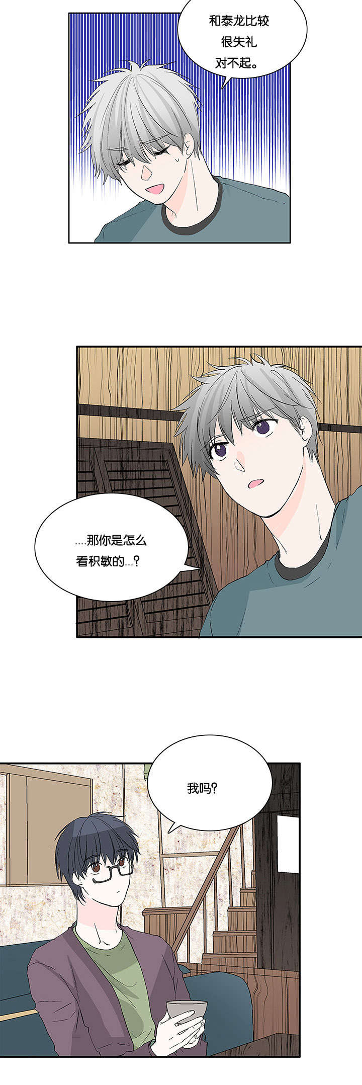 第35章：是我吧3
