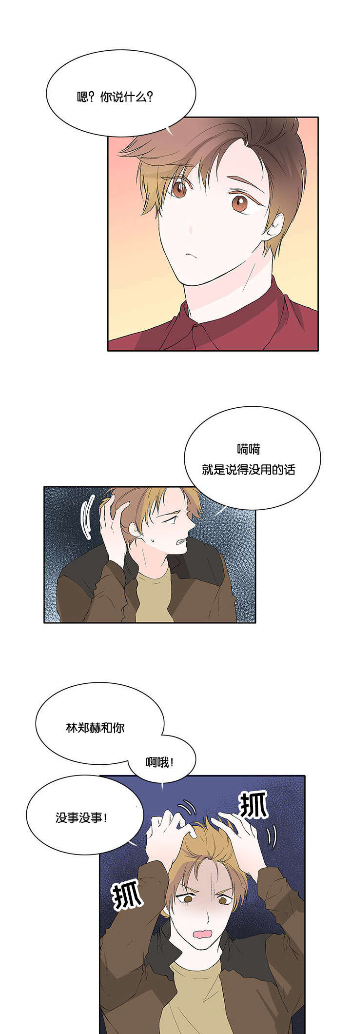 第28章：那女人是谁2