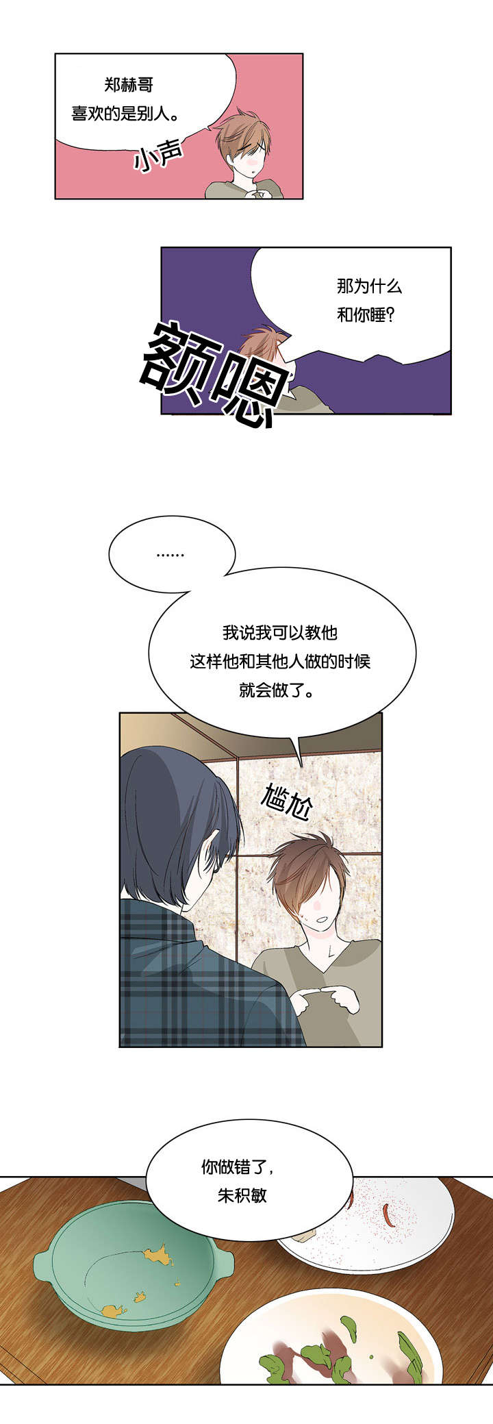 第9章：从未想过7