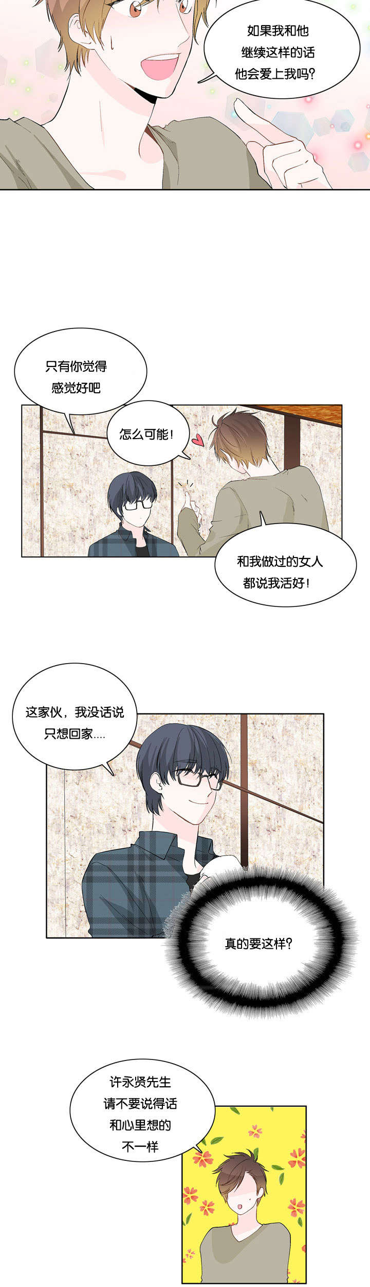 第9章：从未想过10