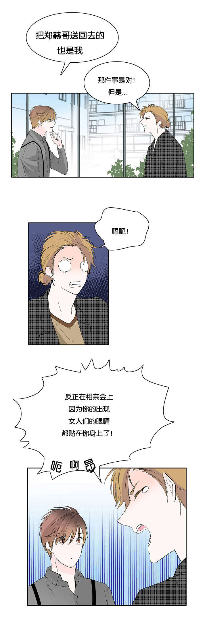 第21章：怪我太帅6