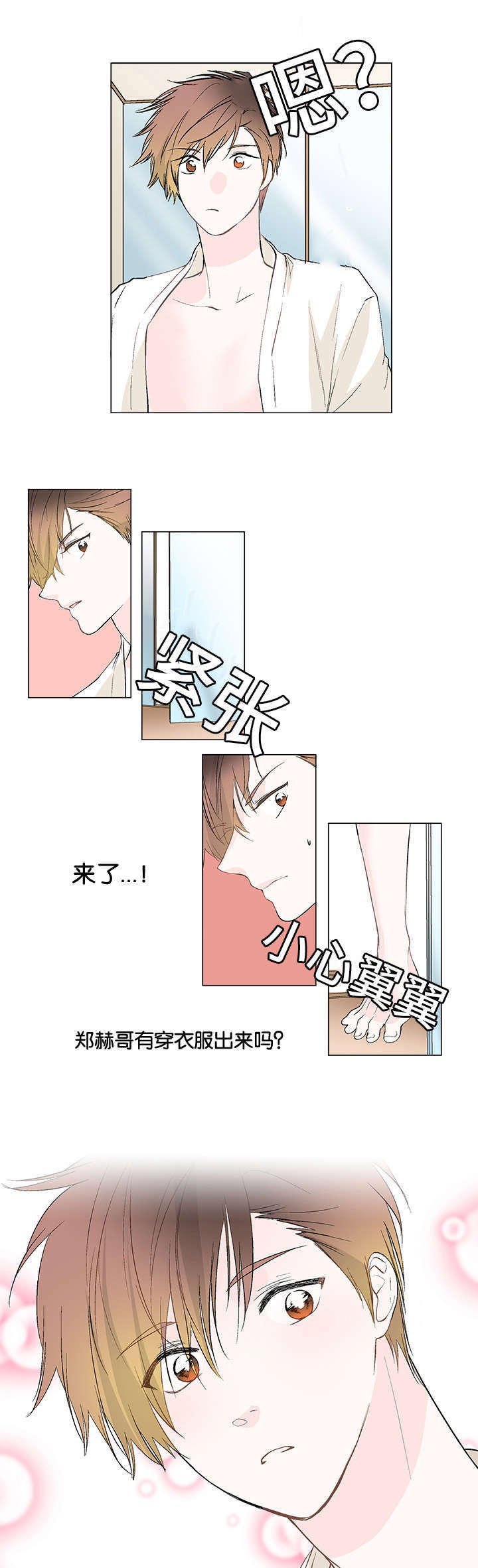 第1章：出浴8