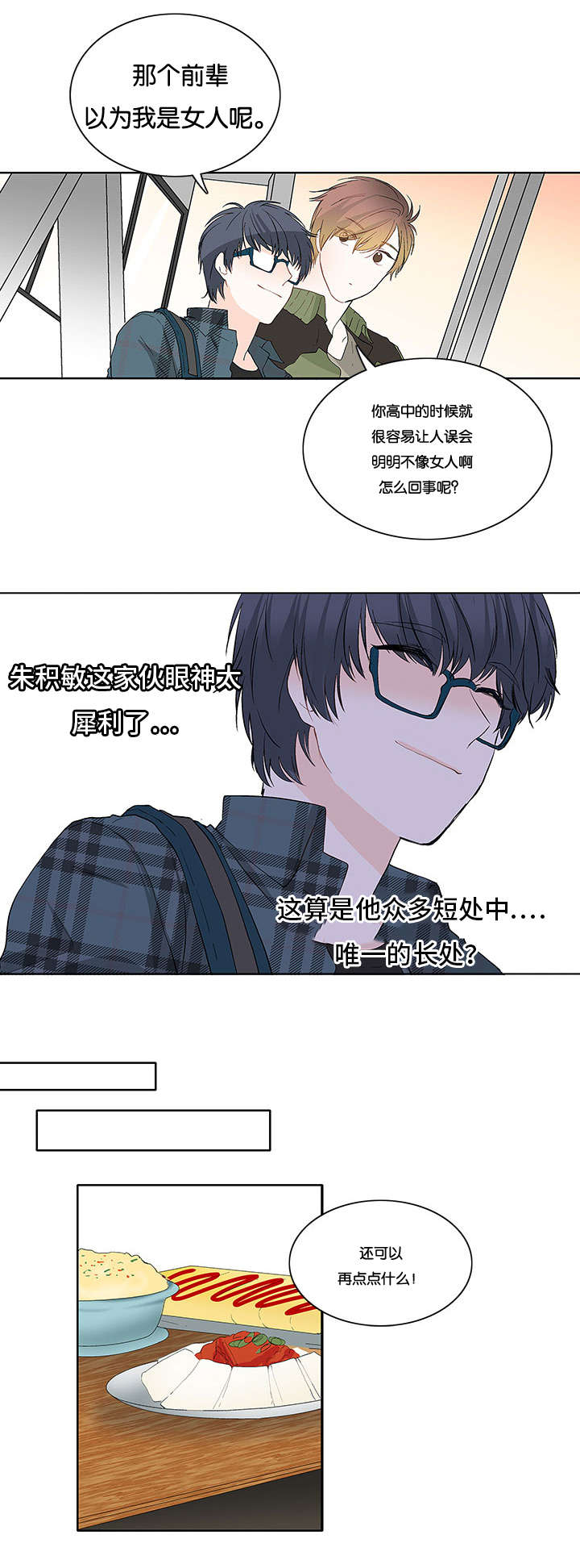 第8章：有喜欢的人了6