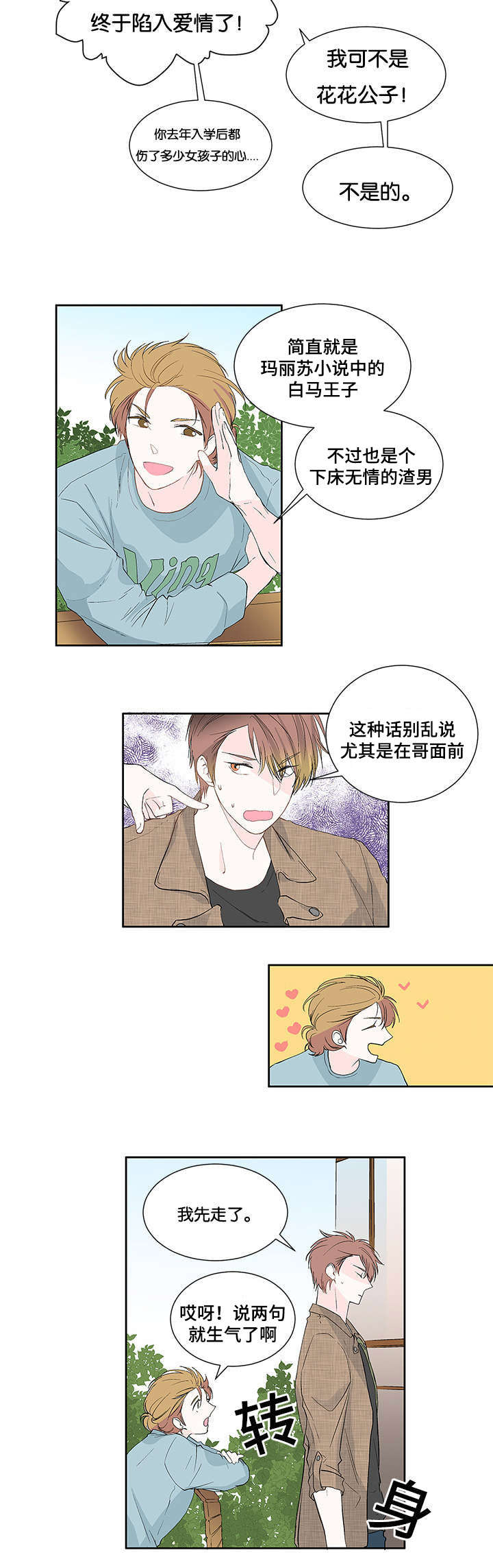 第3章：碰面9