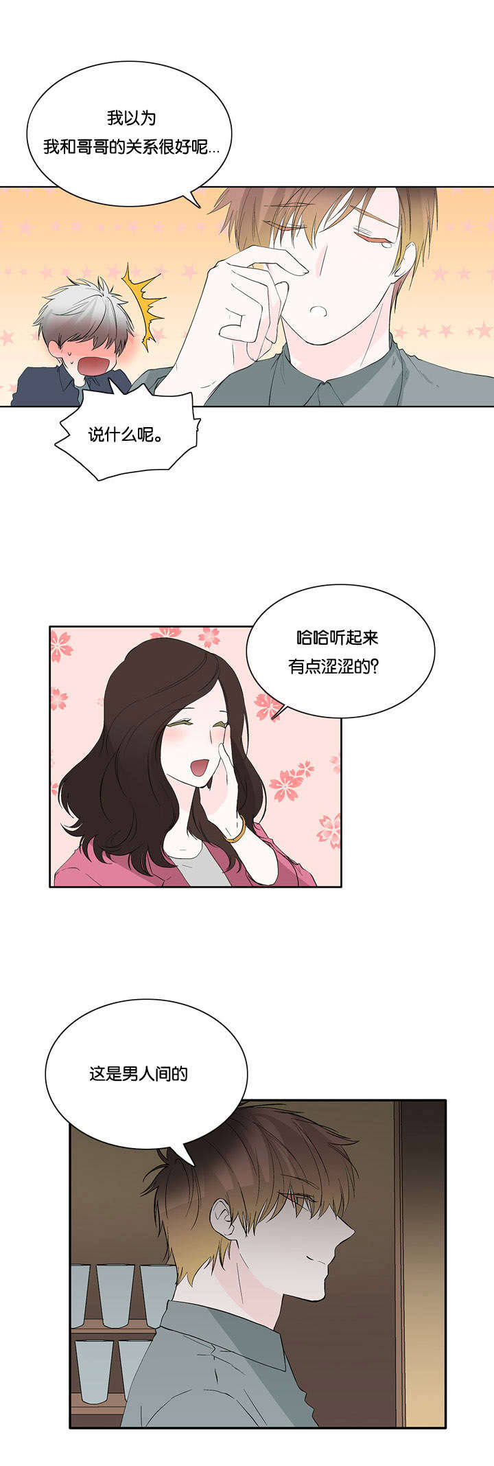 第32章：普通朋友6