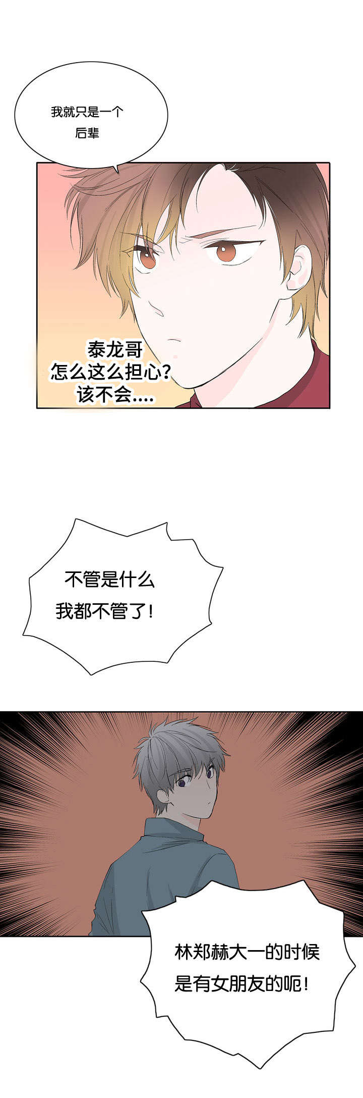 第28章：那女人是谁6