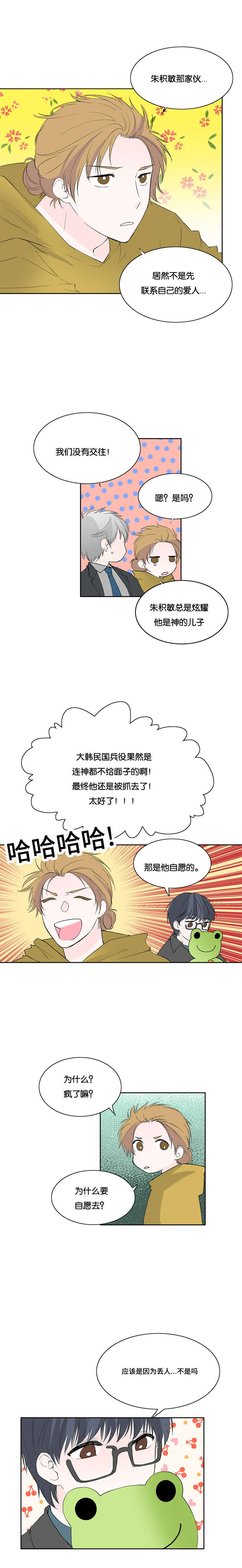 第46章：等我回来（完结撒花）8