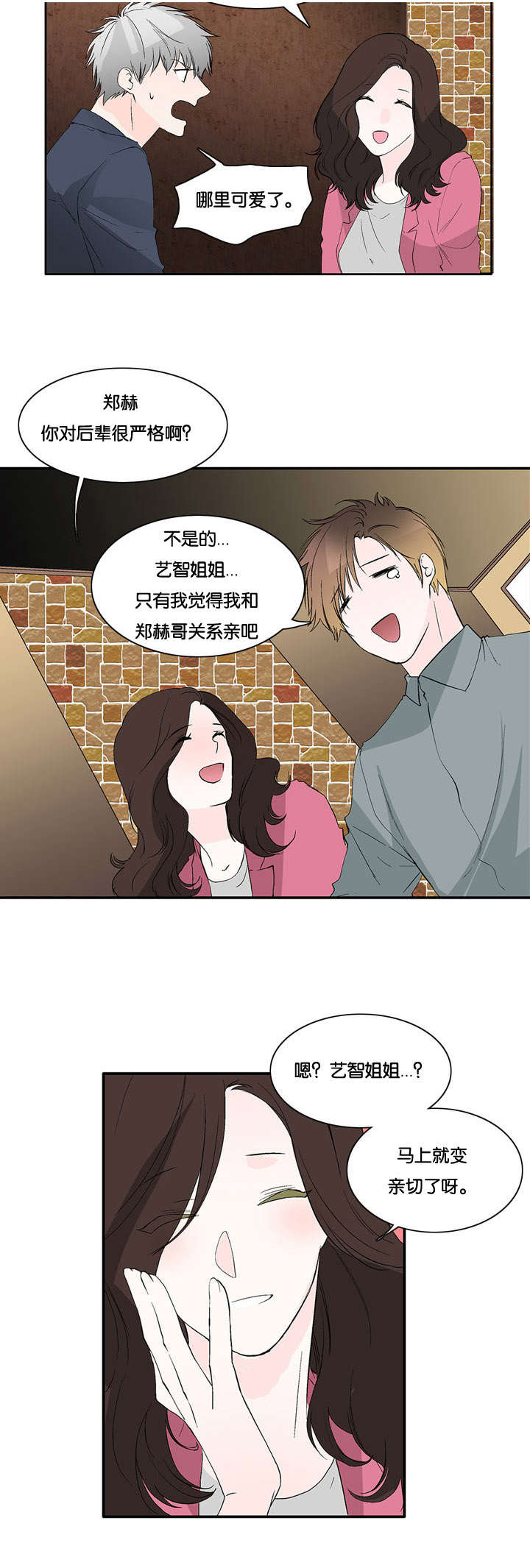 第32章：普通朋友5
