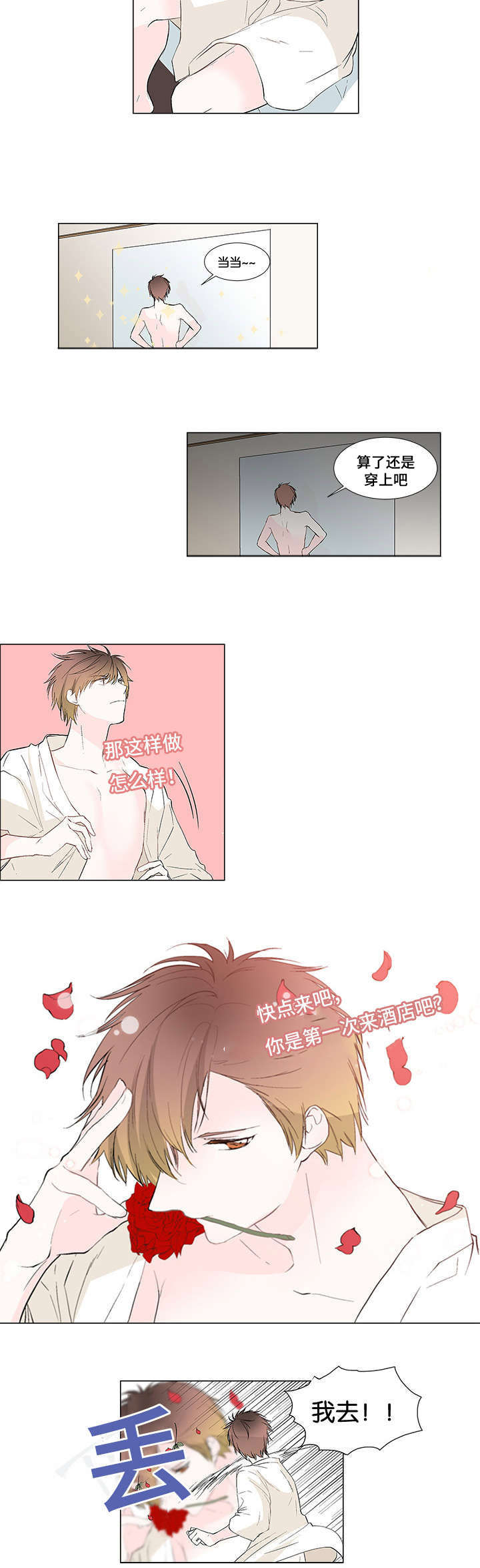 第1章：出浴7