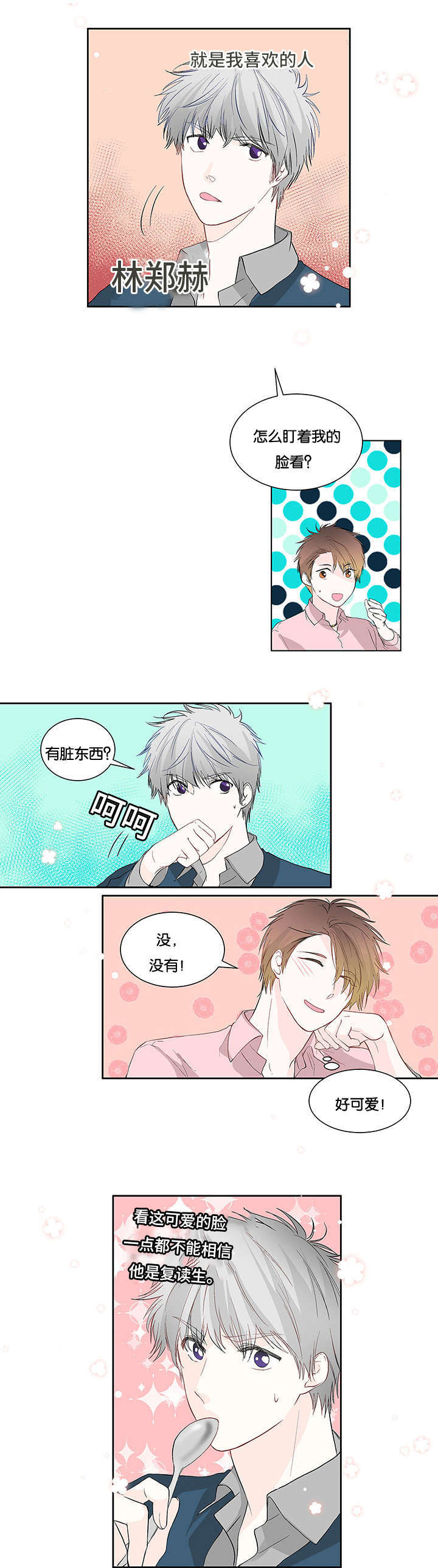 第3章：碰面7